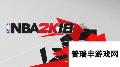 美国职业篮球2K18《NBA 2K18》传奇黄金版下载