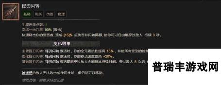 《暗黑破坏神4》锋刃闪转技能有什么效果