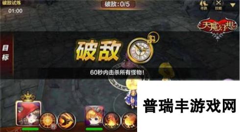 天魔幻想畅快破敌困难七重试炼打法介绍