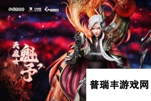 4280元！《仙剑奇侠传七》雕像天魔女-魁予开定