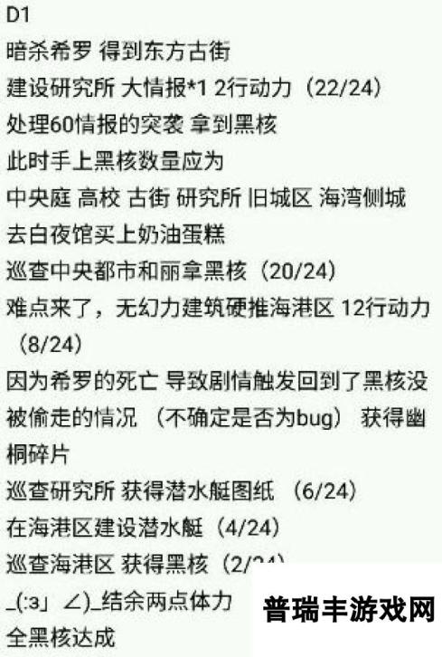 永远的7日之都二周目老师安托全黑核攻略 幽桐碎片怎么得