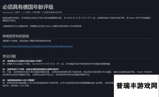 Steam德国新规 所有游戏必须具有分级才能销售