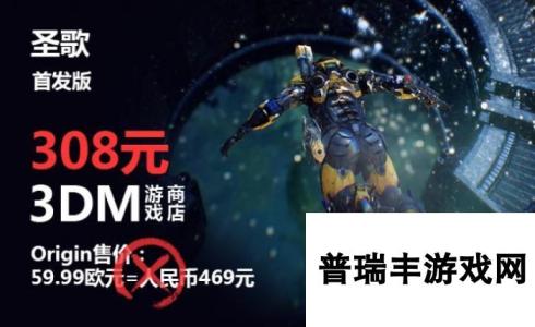 3DM游戏商店预购特惠开启 战地5等大作享高额优惠