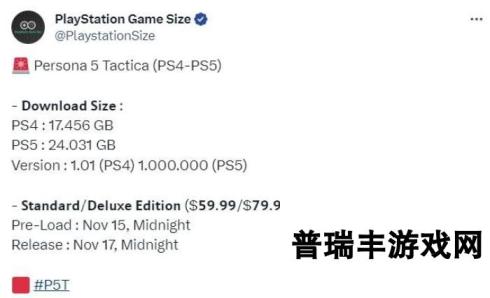 《女神异闻录5：战略版》PS5下载大小24GB 提前两天预载