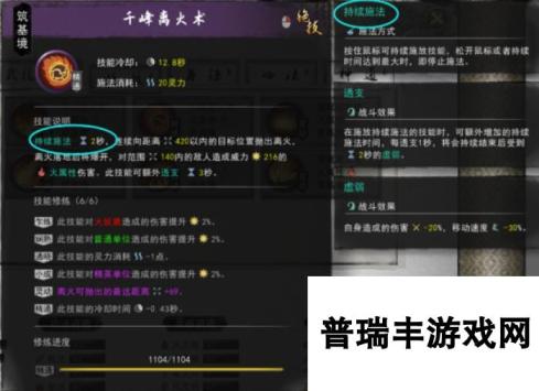 《鬼谷八荒》覆罡神火核神通触发心得分享