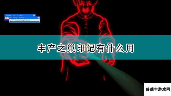 《邪恶冥刻》增生特性效果及使用心得分享