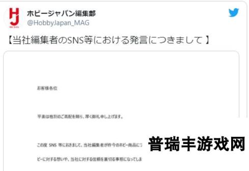 日本著名模型媒体编辑公开拥护黄牛引争议 火速致歉