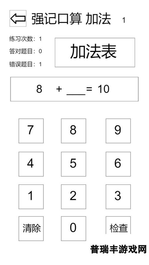 强记口算好玩吗 强记口算玩法简介