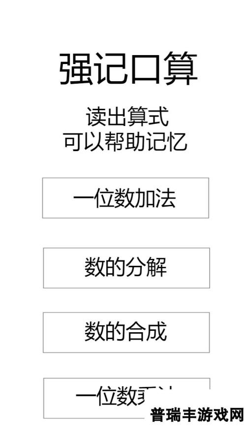 强记口算好玩吗 强记口算玩法简介
