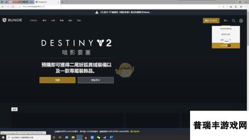 《命运2》战网账号转移steam方法介绍