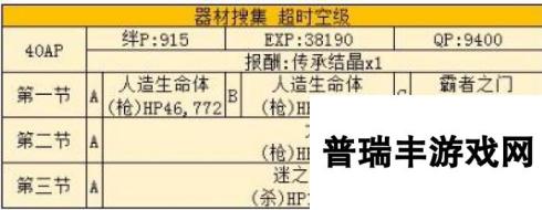 命运冠位指定fgo星战saberwar器材本敌人配置