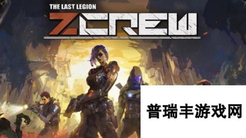 玩法升级奖励诱人！国产俯视角射击游戏《Z字特遣队》DLC“虚空幻境”首曝