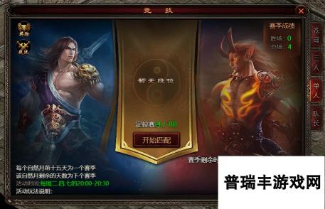 《四圣封神》1v1竞技玩法介绍