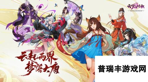 云梦四时歌洛神解析