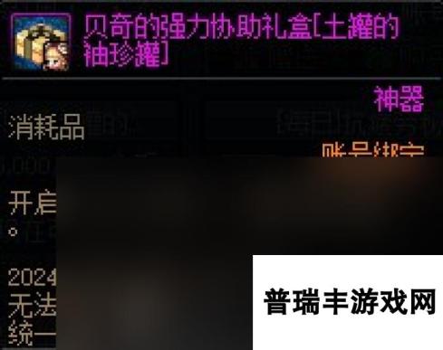 《DNF》贝奇的强力协助礼盒购买建议