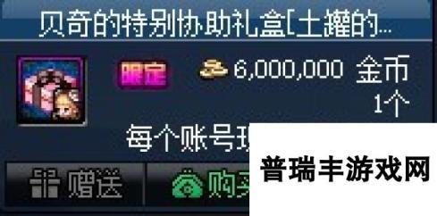 《DNF》贝奇的强力协助礼盒购买建议