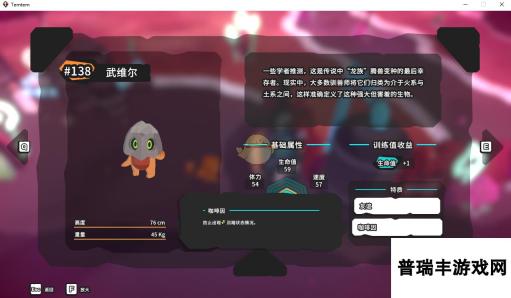 《Temtem》武维尔属性天赋图鉴