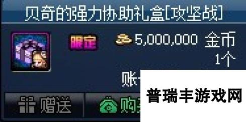 《DNF》贝奇的强力协助礼盒购买建议