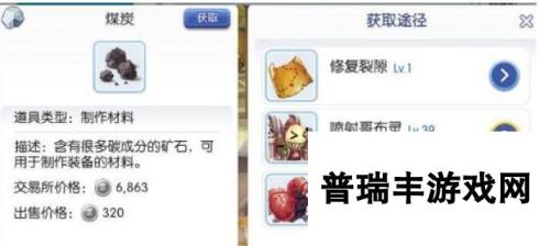 仙境传说RO手游煤炭制作材料掉落获得及交易价格