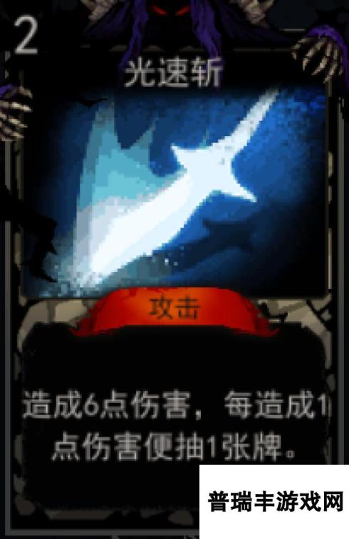 《血牌》光速斩属性介绍