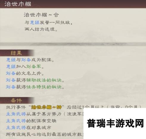 《三国志8重制版》惠姬娶妻条件及好处介绍