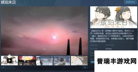 策略<a linkid=22104>卡牌</a>RPG游戏《琥珀末日》Steam页面开放 明年秋发行