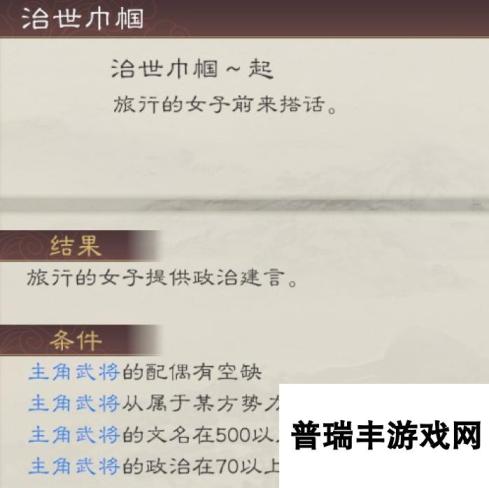 《三国志8重制版》惠姬娶妻条件及好处介绍