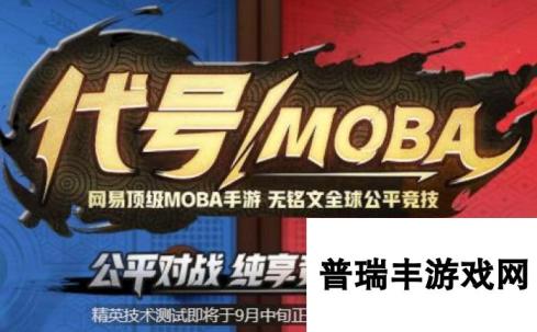 代号MOBA将会出哪些知名英雄 网易游戏IP大猜想