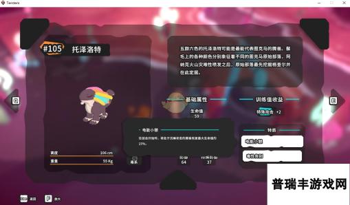 《Temtem》托泽洛特属性天赋图鉴