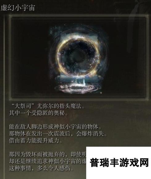 《艾尔登法环》dlc虚幻小宇宙获得方法