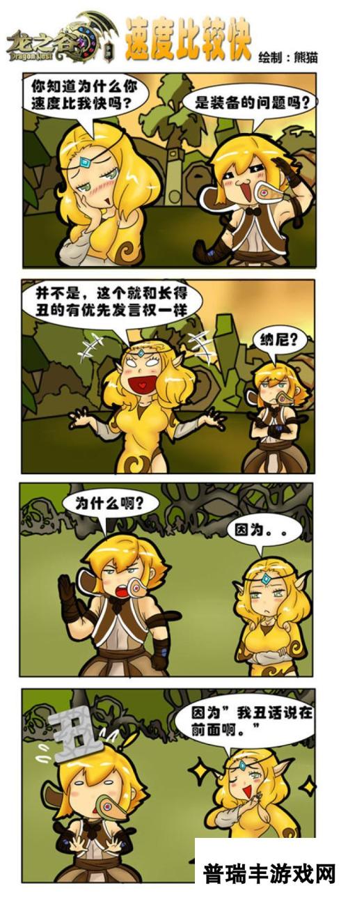 龙之谷手游漫画之速度比较快