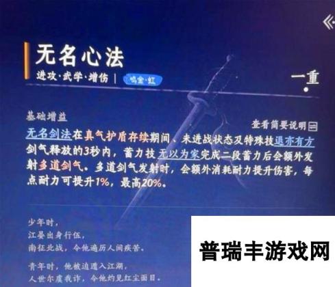 燕云十六声无名剑法强力心法怎么搭配-燕云十六声无名剑法强力心法搭配推荐