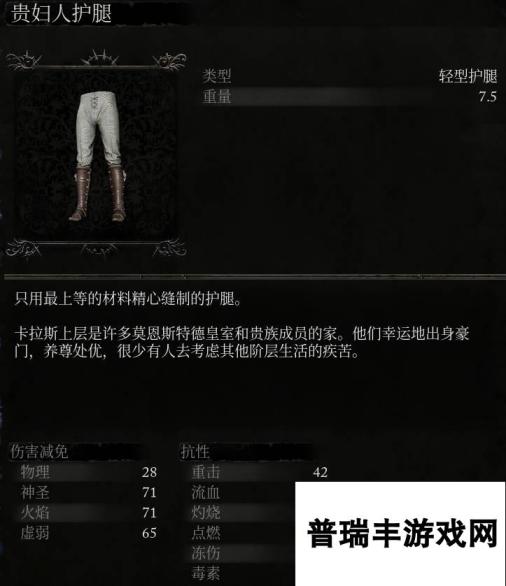 《堕落之主》贵妇人护腿介绍