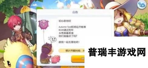 仙境传说守护永恒的爱二测准备工作介绍