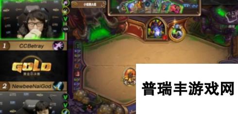 炉石传说黄金总决赛A组第二轮 Betray vs NaiGod