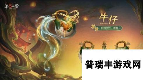 第五人格牛仔新时装什么时候上线 牛仔时装挂件怎么样