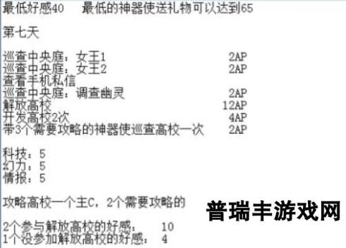 永远的7日之都七周目安托线打法 能攻略3个神器使