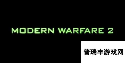 《使命召唤6：现代战争2重制版》全收集图文攻略 全关卡电脑情报收集位置