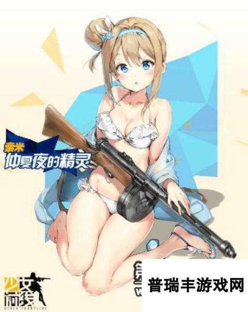 少女前线索米、WA2000泳装图鉴 少女与海新枪娘