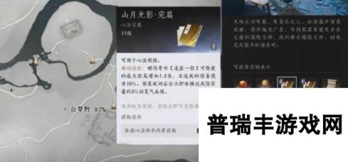 燕云十六声心法山月无影怎么拿 山月无影获取步骤攻略