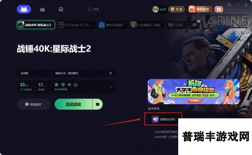 《战锤40K：星际战士2》twitch掉宝奖励领取方法介绍