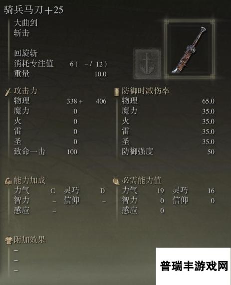 艾尔登法环骑兵马刀武器图鉴