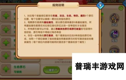 魔王与公主进阶玩法之原石系统介绍