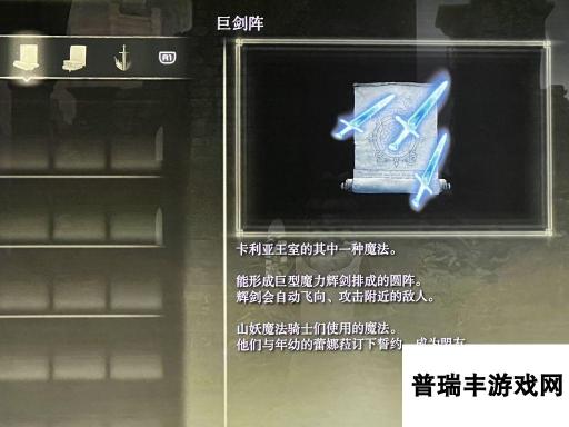 《艾尔登法环》魔法巨剑阵获取位置介绍