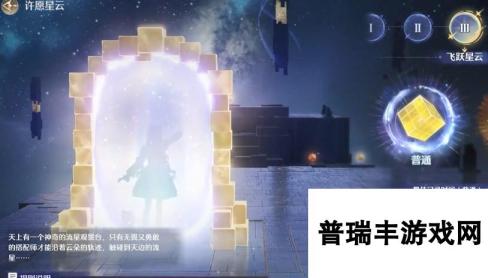 《无限暖暖》繁星入夜day1任务全流程完成攻略