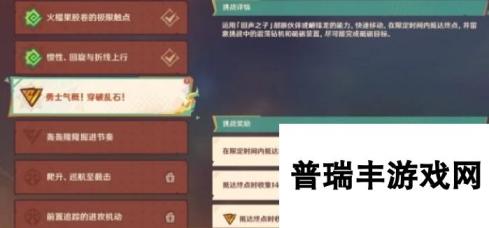 原神衔勇诚砺之证第3关攻略