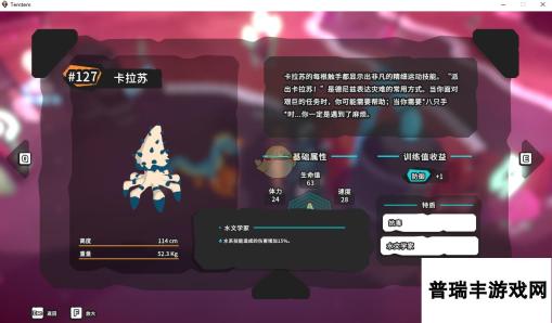 《Temtem》卡拉苏属性天赋图鉴