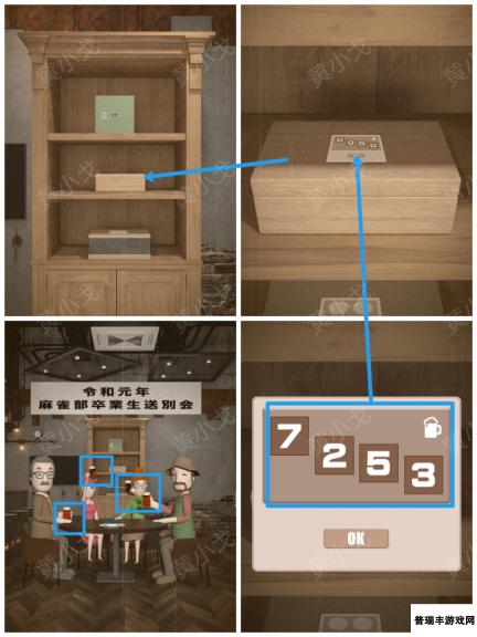 Escape Room：Cheers（密室逃脱：干杯）攻略（二）