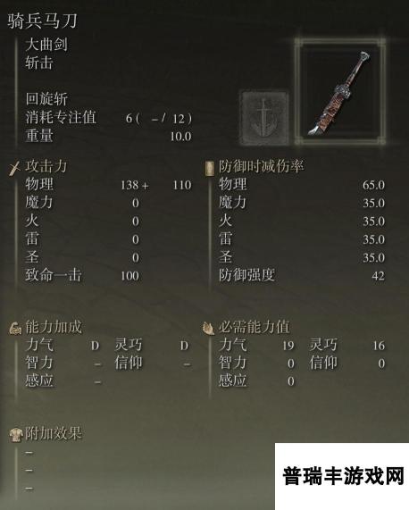 艾尔登法环骑兵马刀武器图鉴