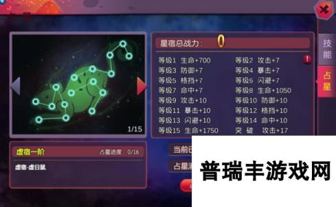 神州御灵手游占星术系统玩法技巧详解